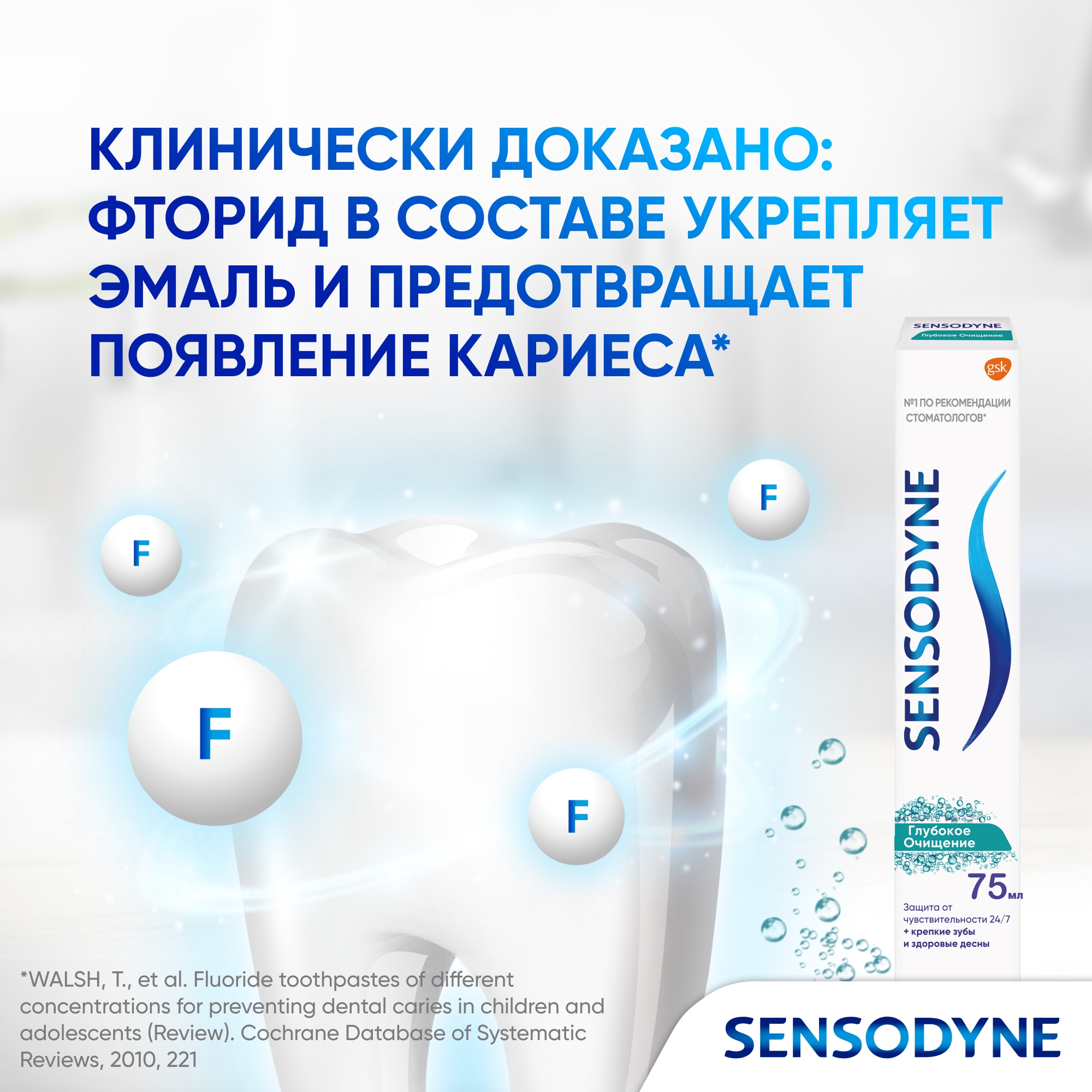 Зубная паста Sensodyne с фтором - фото 12