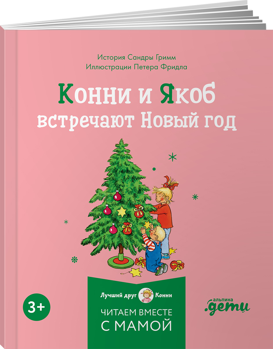 Книга Альпина. Дети Конни и Новый год. Набор из 6 книг - фото 7