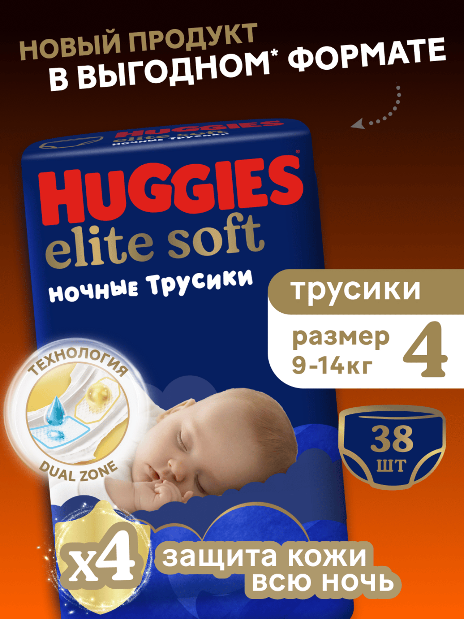 Трусики Huggies Elite Soft ночные 4 (9-14кг) 38 шт. - фото 1