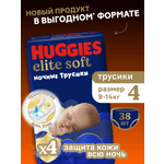 Трусики Huggies Elite Soft ночные 4 (9-14кг) 38 шт.