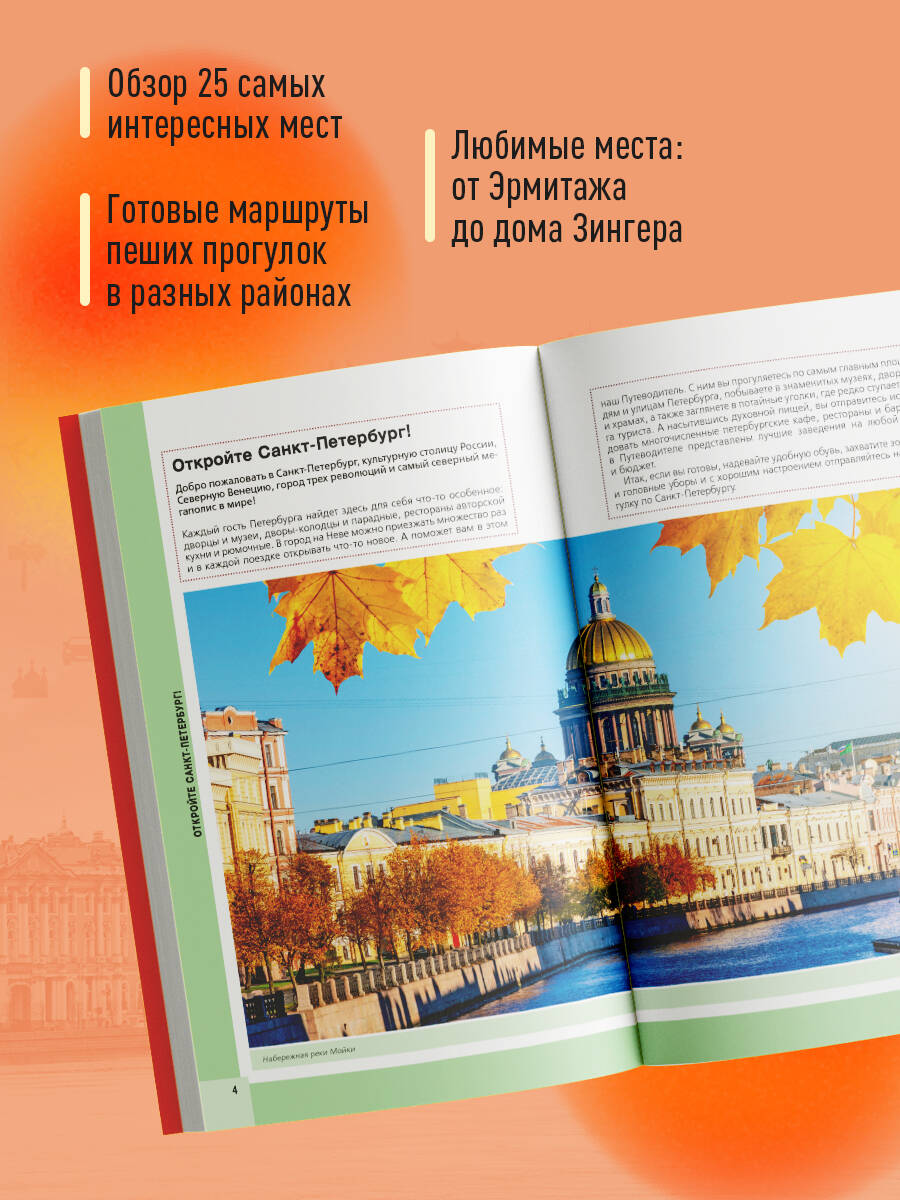 Книга БОМБОРА Санкт-Петербург и окрестности - фото 2