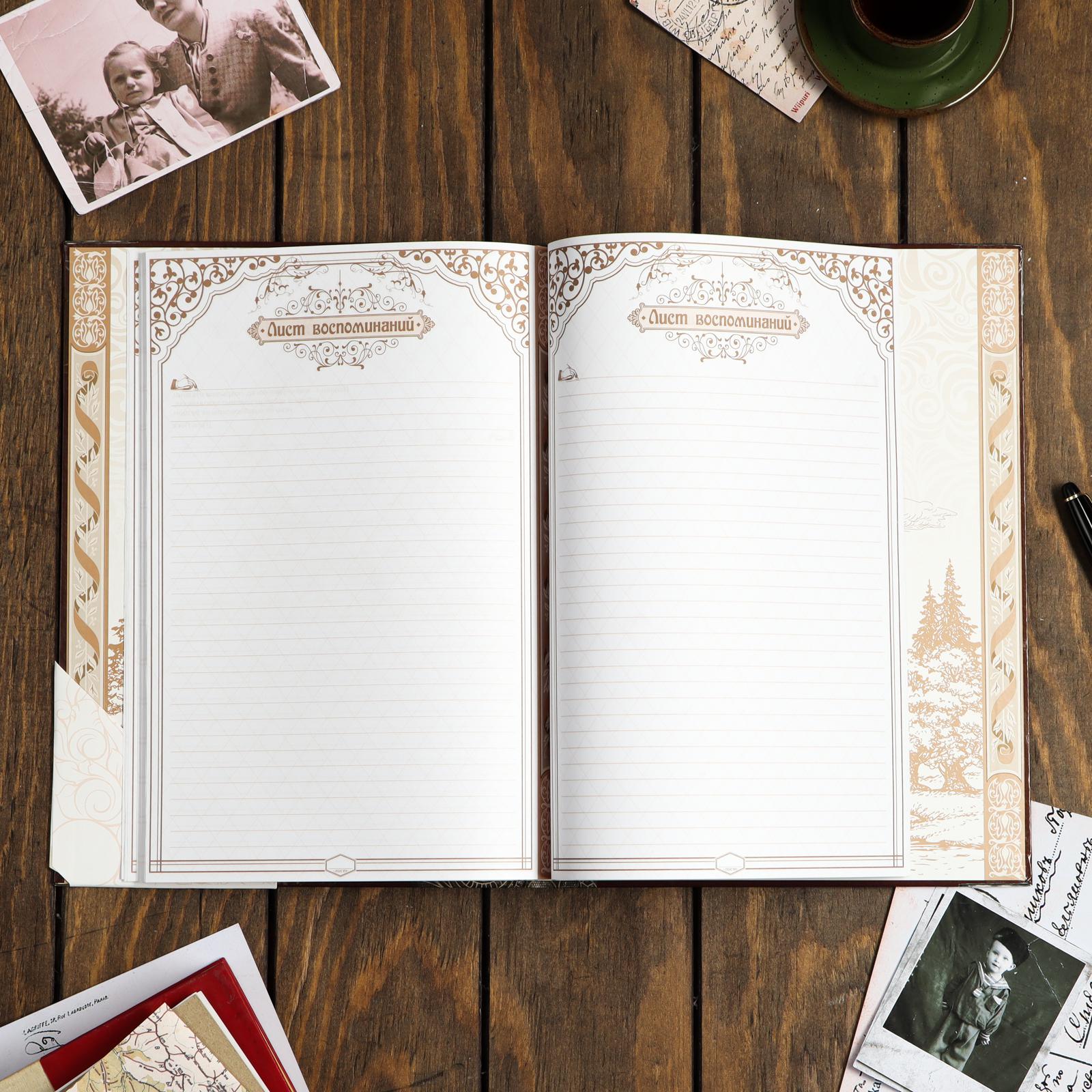 Родословная книга Sima-Land «Семейная летопись» 100 страниц 22 х 31 см - фото 8