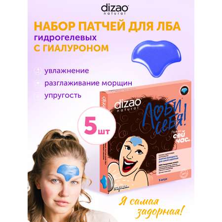 Патчи DIZAO Гиалуроновая кислота 5 шт.