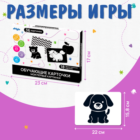 Карточки обучающие Attivio Мои первые картинки черно-белые 18 карточек 05866