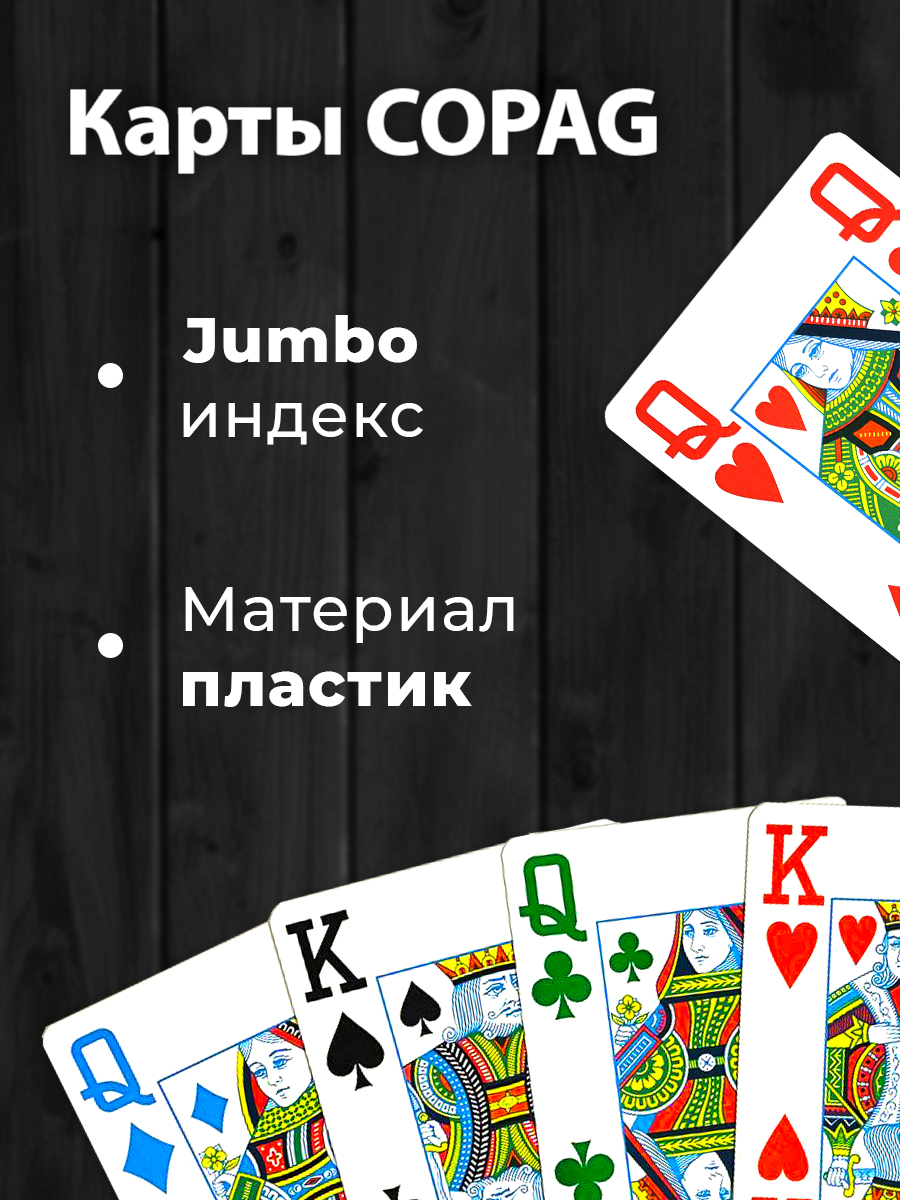 Настольная игра Copag - фото 2