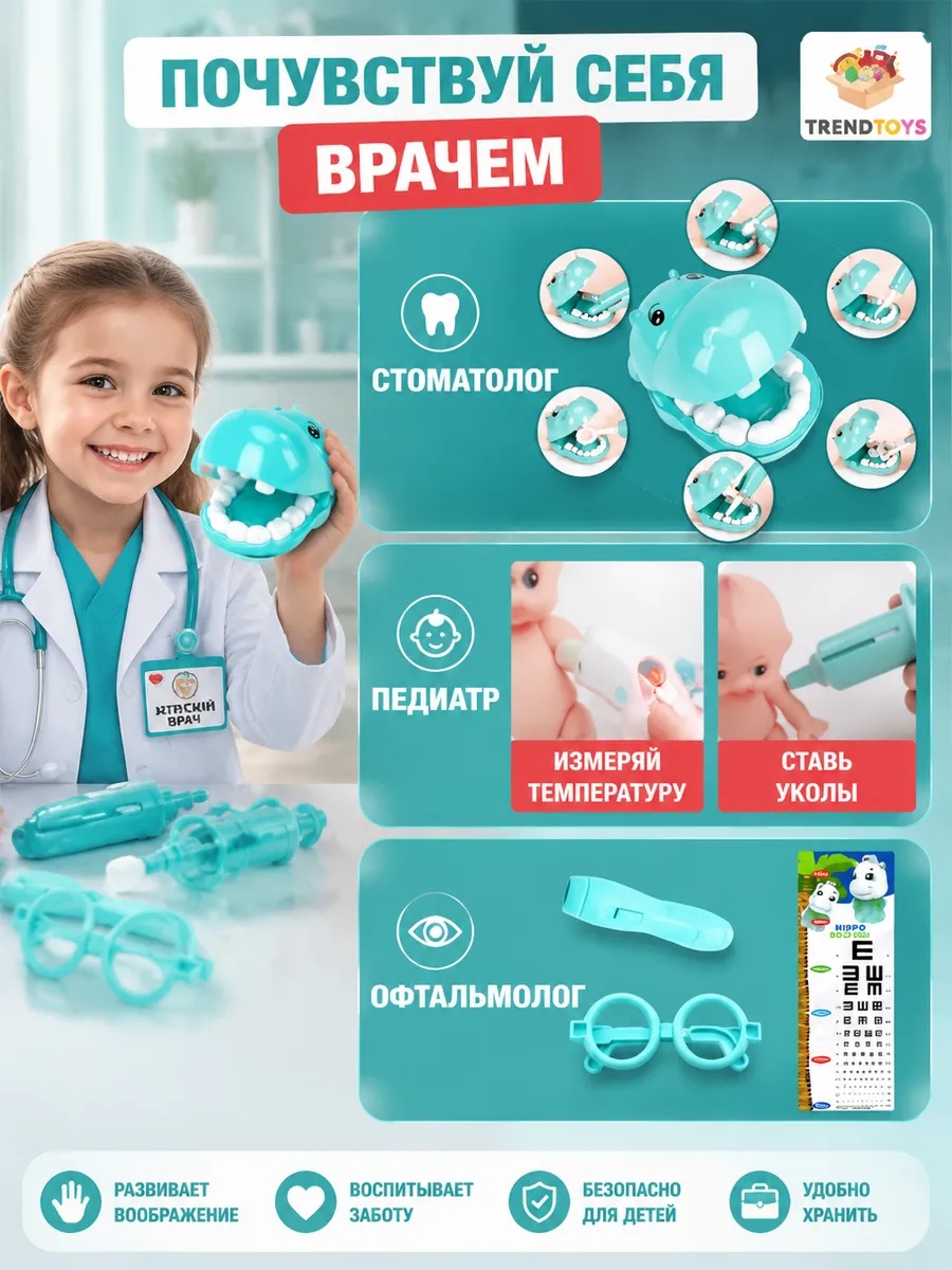 Игрушка TrendToys Доктор зеленый 44 предм. - фото 4
