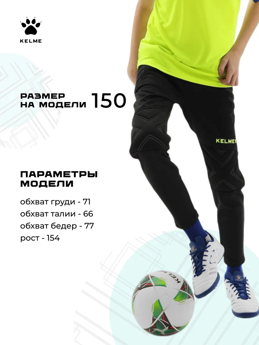 Брюки вратарские KELME K15Z408LC-010 - фото 9