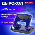 Дырокол Brauberg
