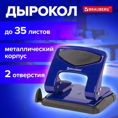Дырокол Brauberg