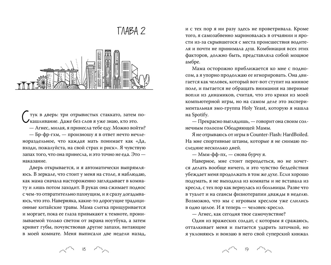 Книга Махаон Побеждает любовь/Хо Л./Бесишь меня, Ройс Таслим (Молодежная романтика) - фото 4