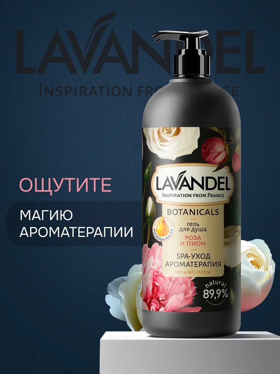 Гель для душа Lavandel Роза и Пион 1000 мл - фото 8