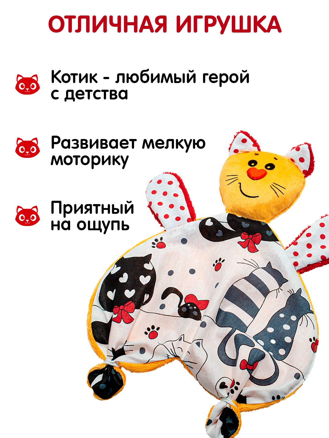 Игрушка Штучки к которым тянутся ручки комфортер Котик нос сердечком - фото 2
