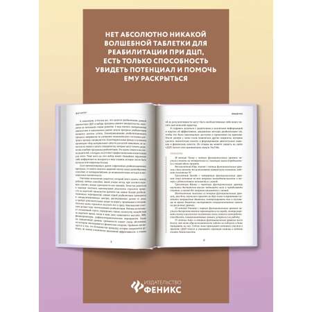 Книга Феникс ДЦП Ангел. Бережно о сложном
