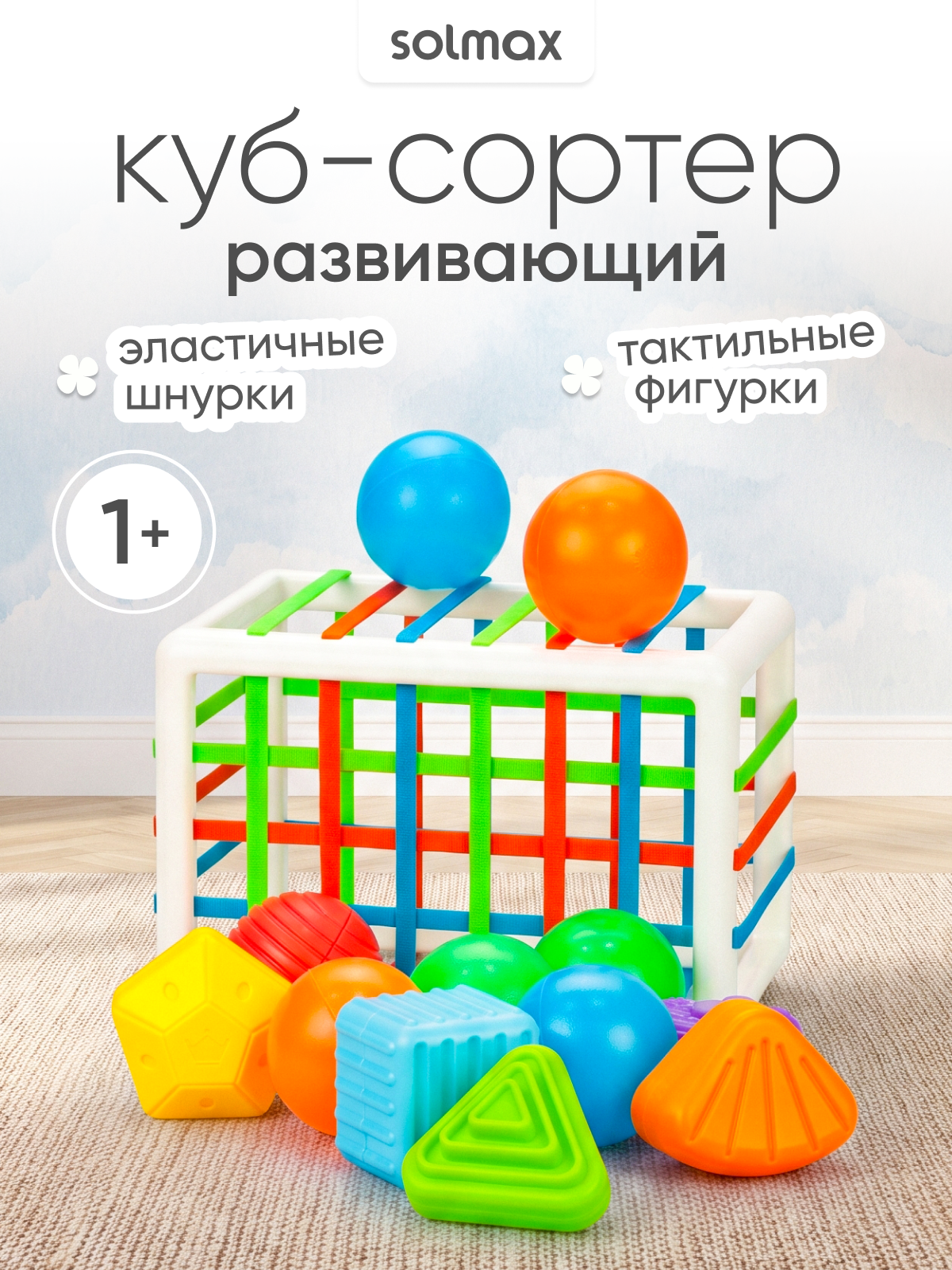 Игрушка Solmax сортер - фото 1