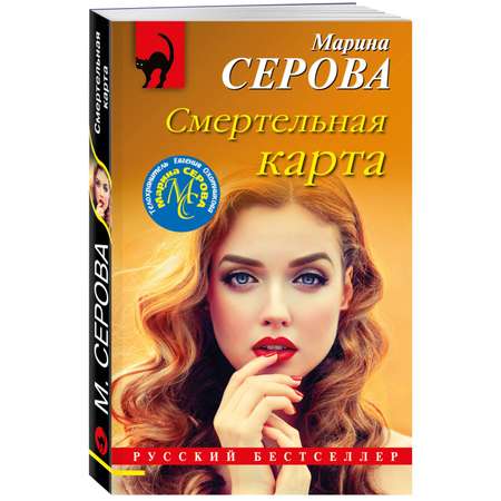 Книга Эксмо детектив серия черная кошка в ассортименте