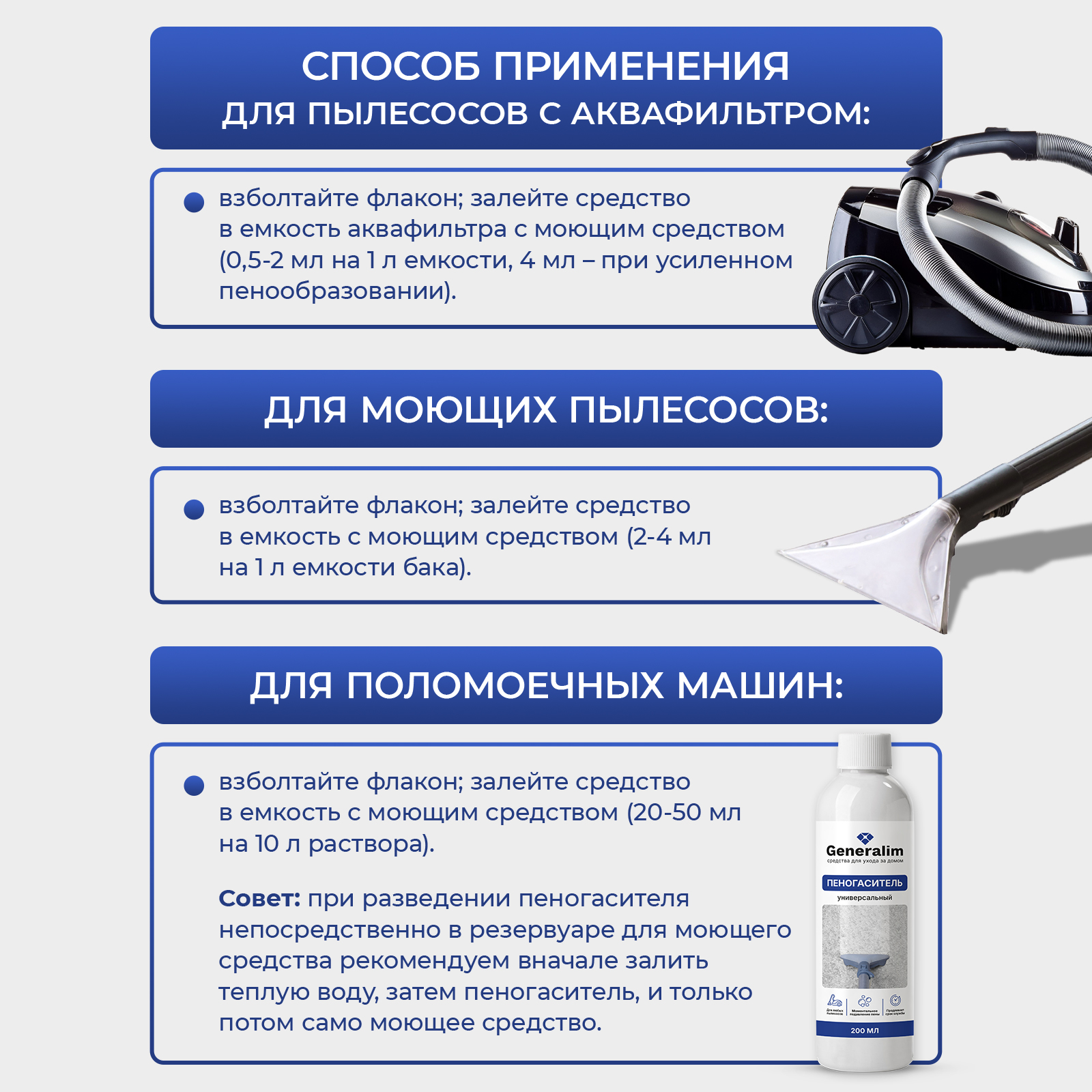 Средство для бытовой техники Generalim Пеногаситель 200 мл для пылесосов - фото 5