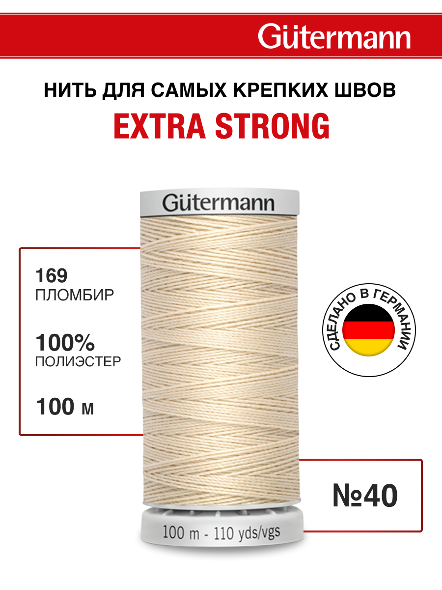 Нитки для шитья прочные Extra Strong Guttermann 100м цвет 169 - фото 1