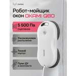 Робот-мойщик окон Okami Q80