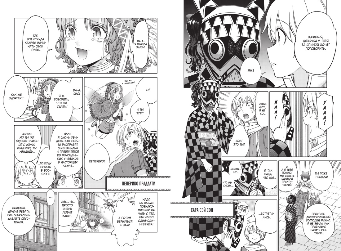 Книга АЗБУКА Графические романы Идзуми Мицу Архимаг библиотеки Книга 4 - фото 6