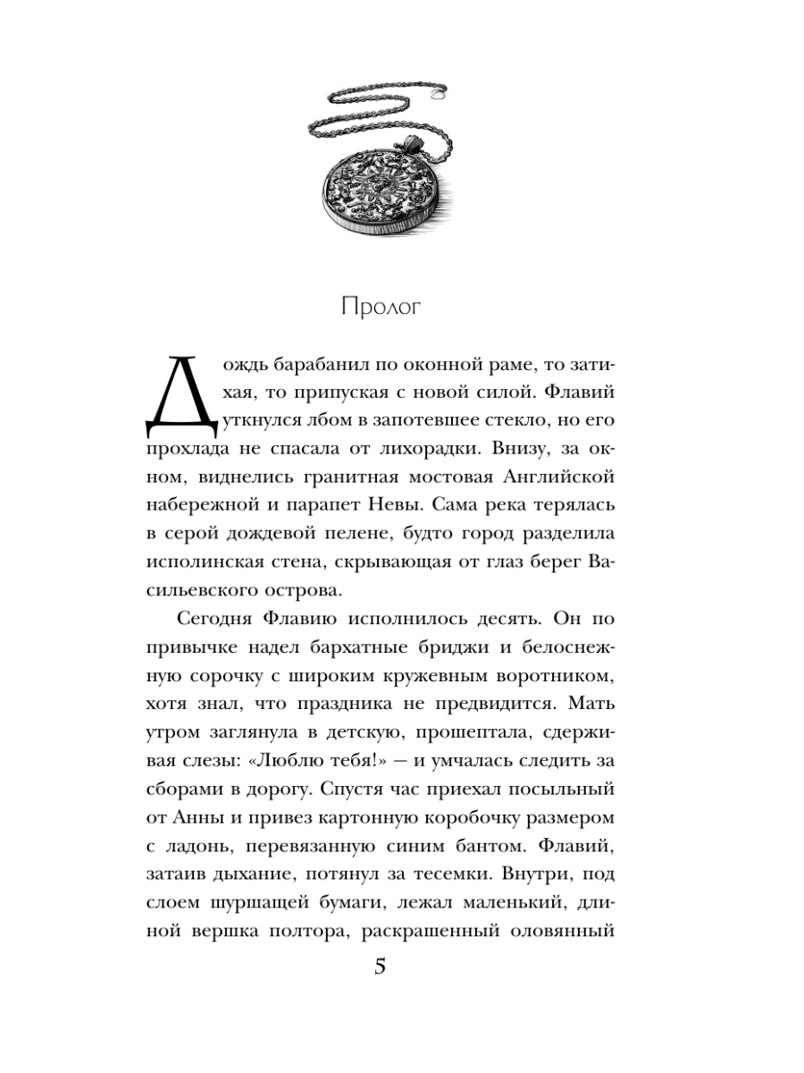 Книга Эксмо Гиблый уезд - фото 8