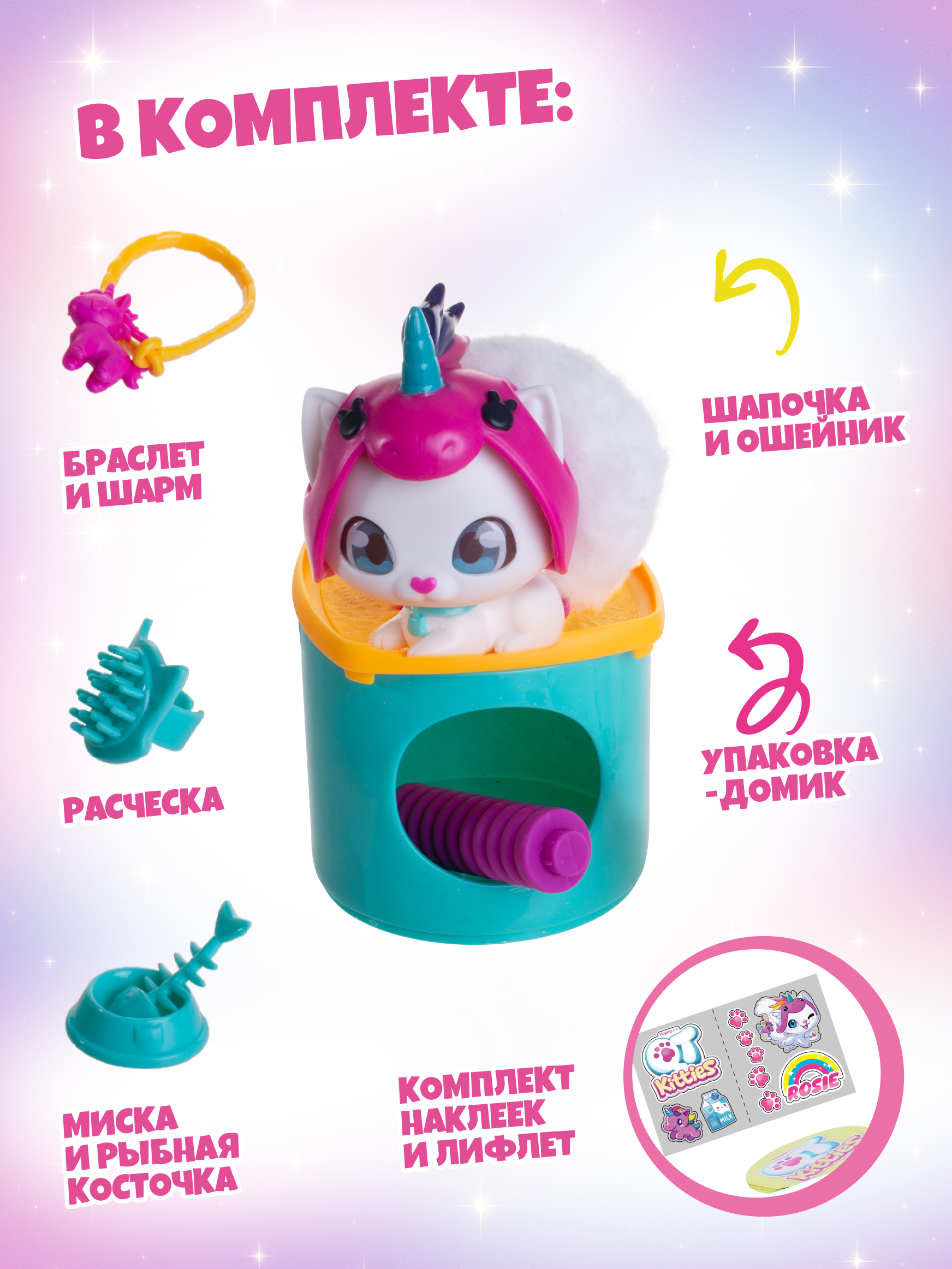 Игровой набор QT Happy Line Милые котята Рози - фото 2