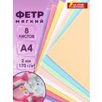 Фетр Остров Сокровищ 8 лист.