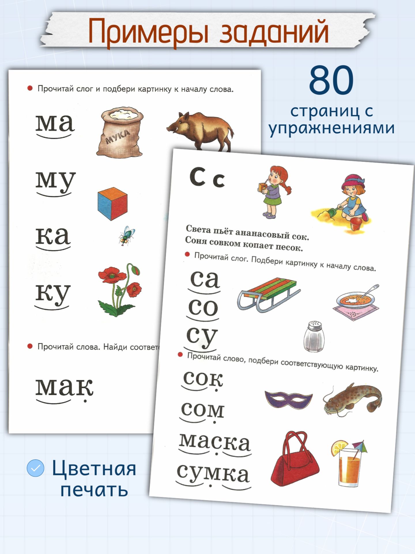 Тетрадь с заданиями Литур Учимся читать 5-7 лет - фото 3