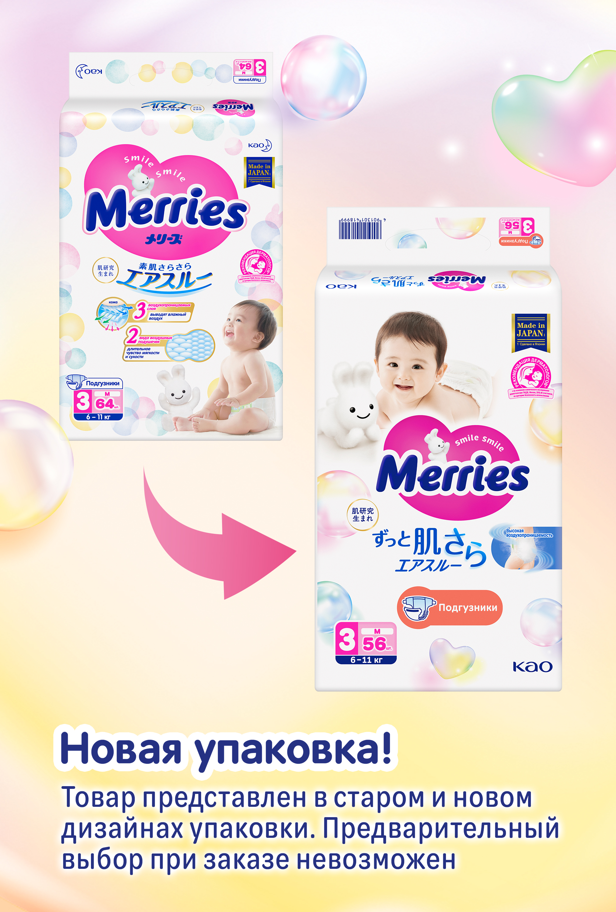 Подгузники Merries M (6-11 кг) 56 шт. - фото 2