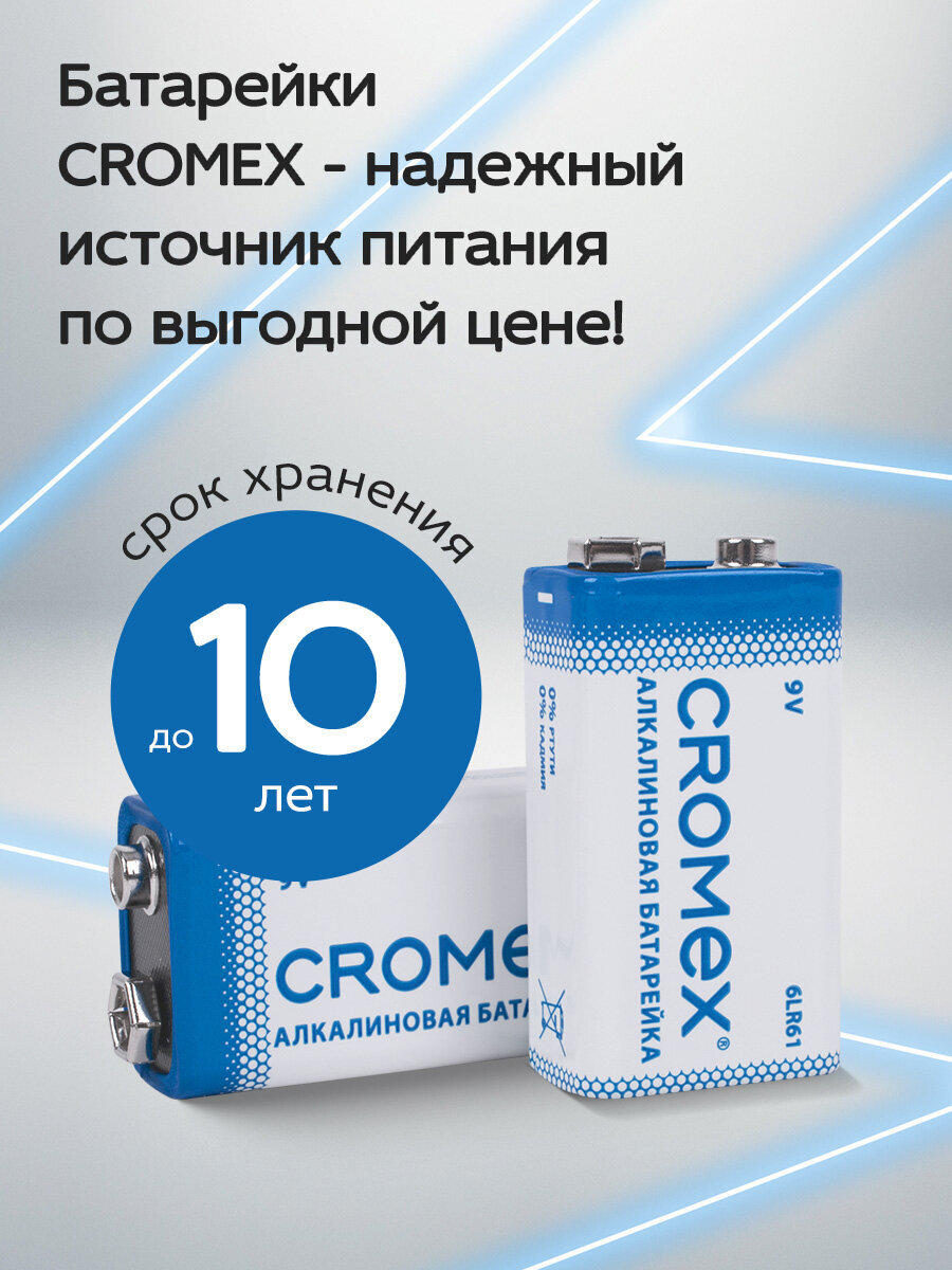 Батарейки алкалиновые CROMEX крона 9v набор 4 штуки - фото 3