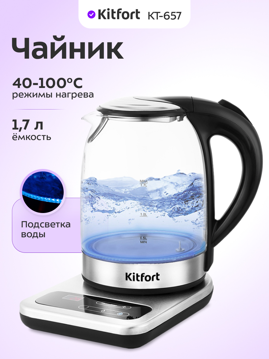 Чайник KITFORT КТ-657 - фото 1