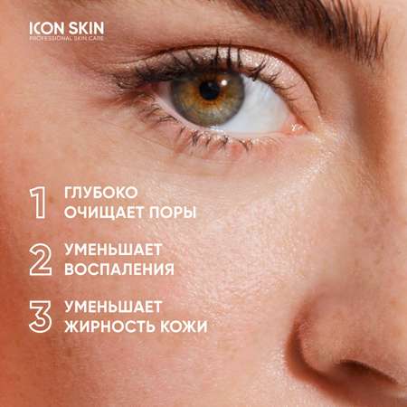 Маска ICON SKIN