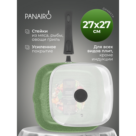 Сковорода гриль 27 см Panairo Ральфери