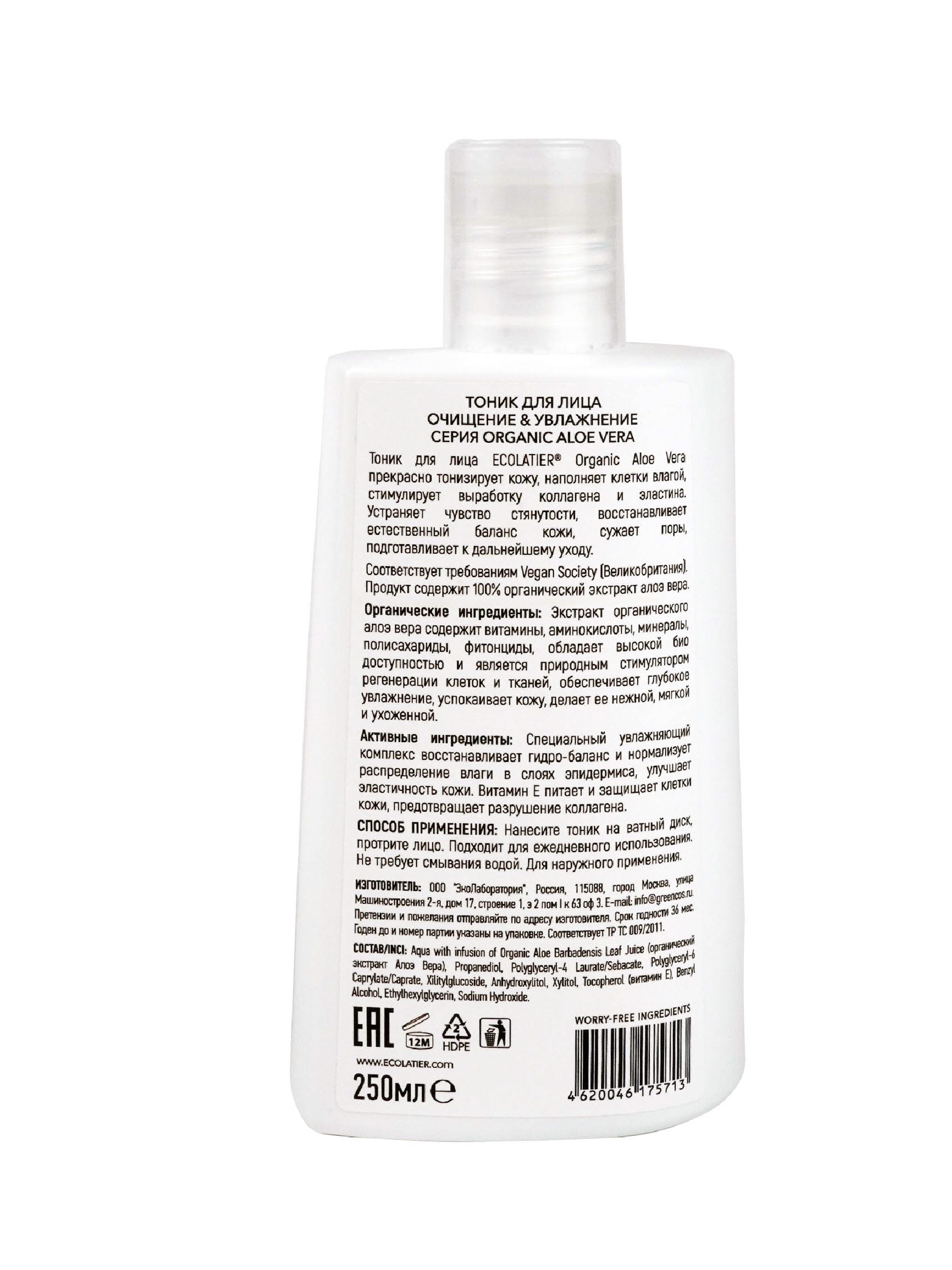 Тоник Ecolatier 250 мл - фото 2