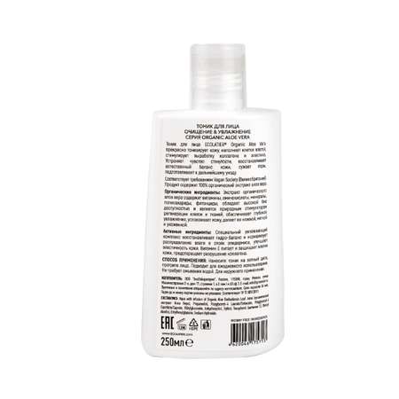 Тоник Ecolatier 250 мл
