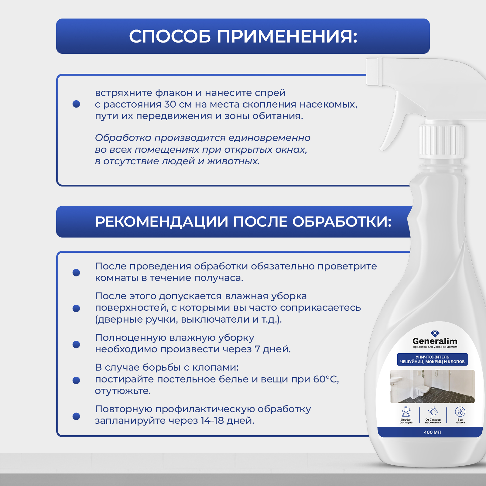 Уничтожитель чешуйниц Generalim 400 мл - фото 6
