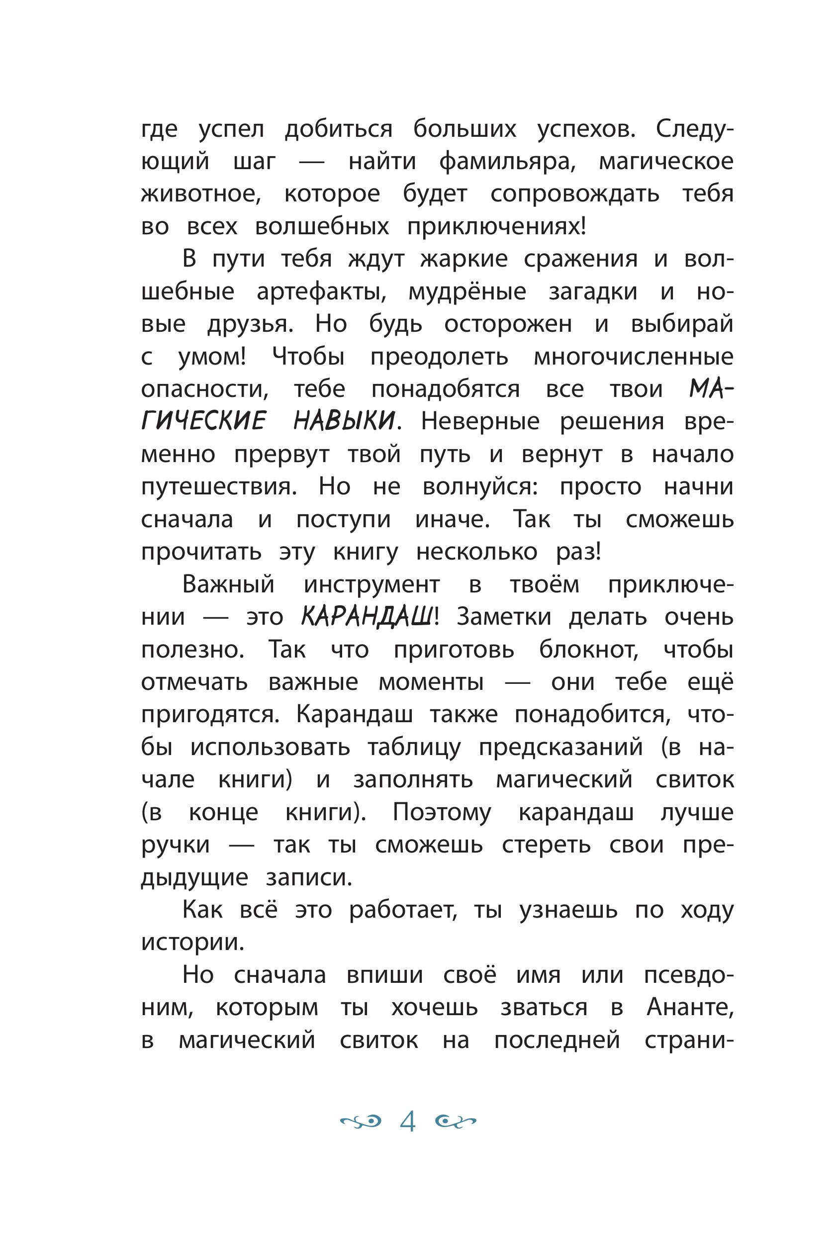 Книга Эксмо Зачарованный остров 2 - фото 4