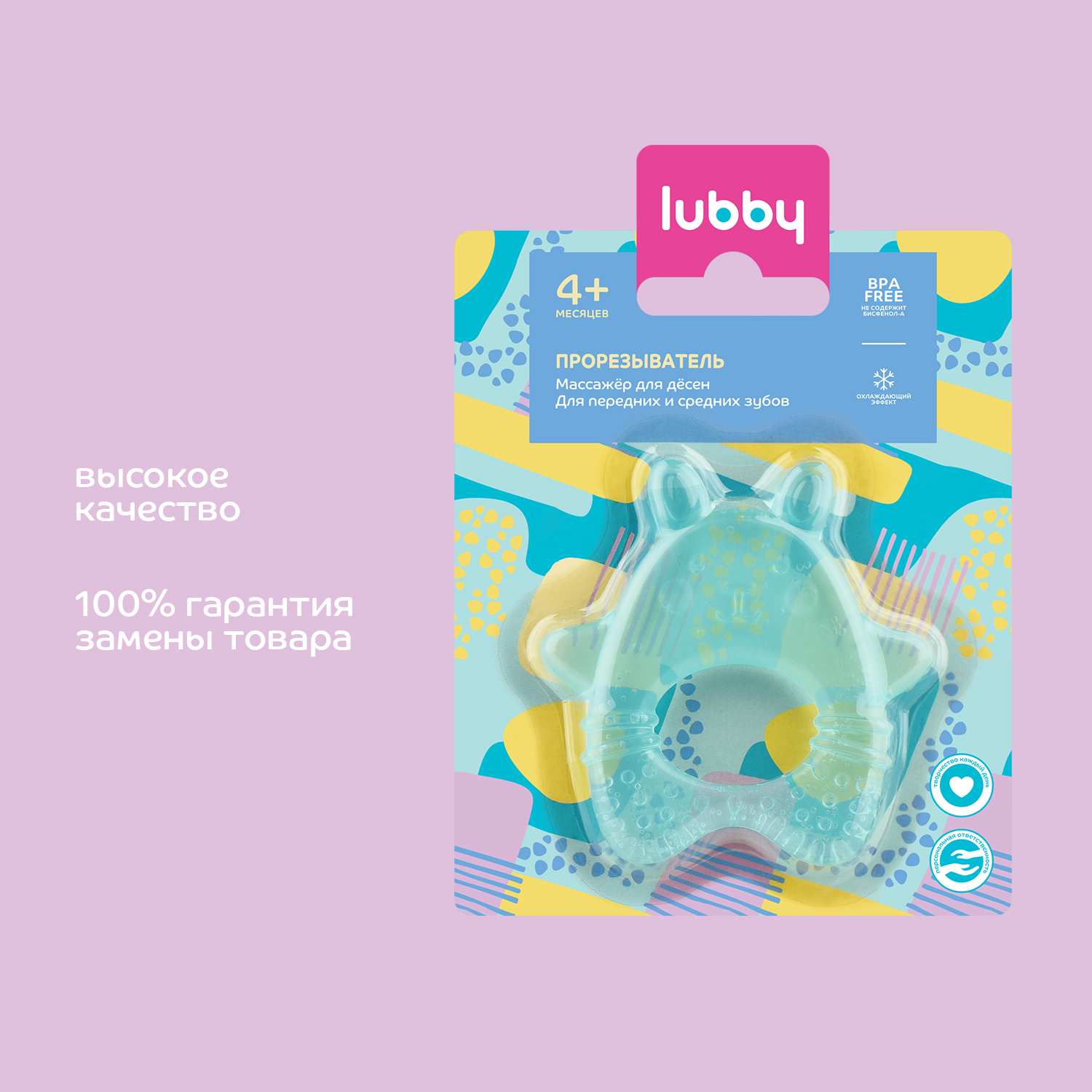 Прорезыватель Lubby с водой с 4 месяцев - фото 7