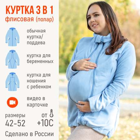 Слингокуртка 3 в 1 Чудо-Чадо