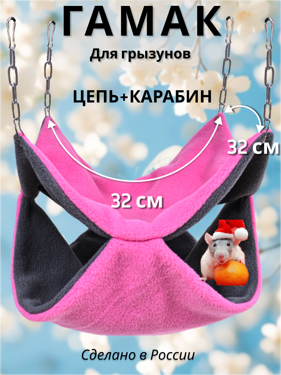 Гамак для грызунов PetiPet розовый большой 32х30 двухъярусный - фото 1