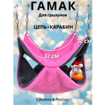 Гамак для грызунов PetiPet розовый большой 32х30 двухъярусный