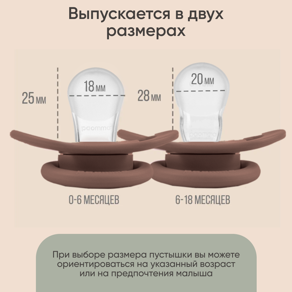 Пустышка Paomma силикон 2 шт. - фото 5