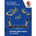 Дополнительная секция Пламенный мотор Опора для трека