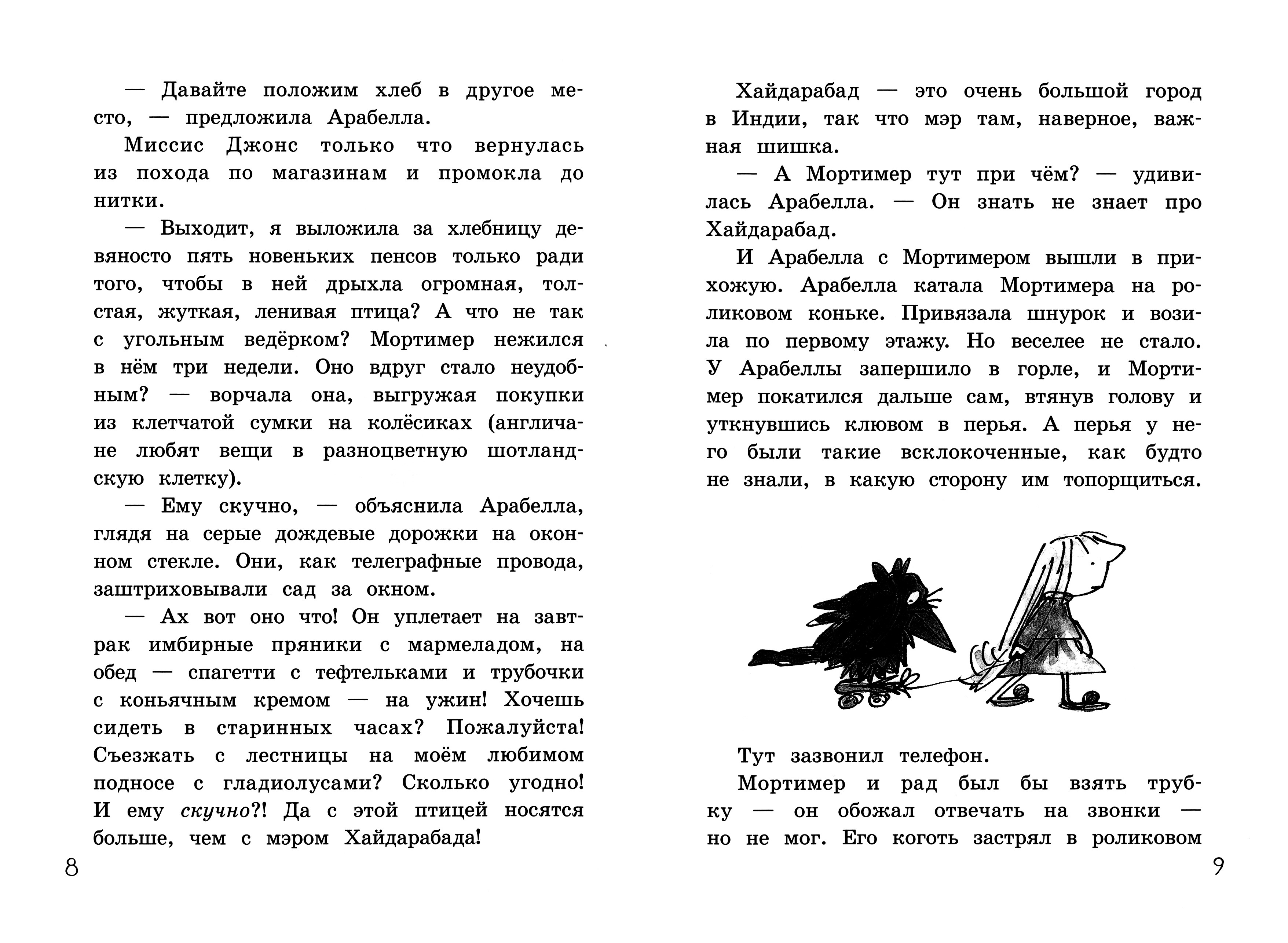 Книга Лабиринт Галстук Мортимера - фото 5
