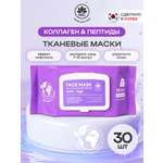 Маска тканевая NAME SKIN CARE с Коллагеном и Пептидами 30 шт.