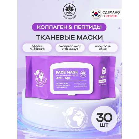 Маска тканевая NAME SKIN CARE с Коллагеном и Пептидами 30 шт.
