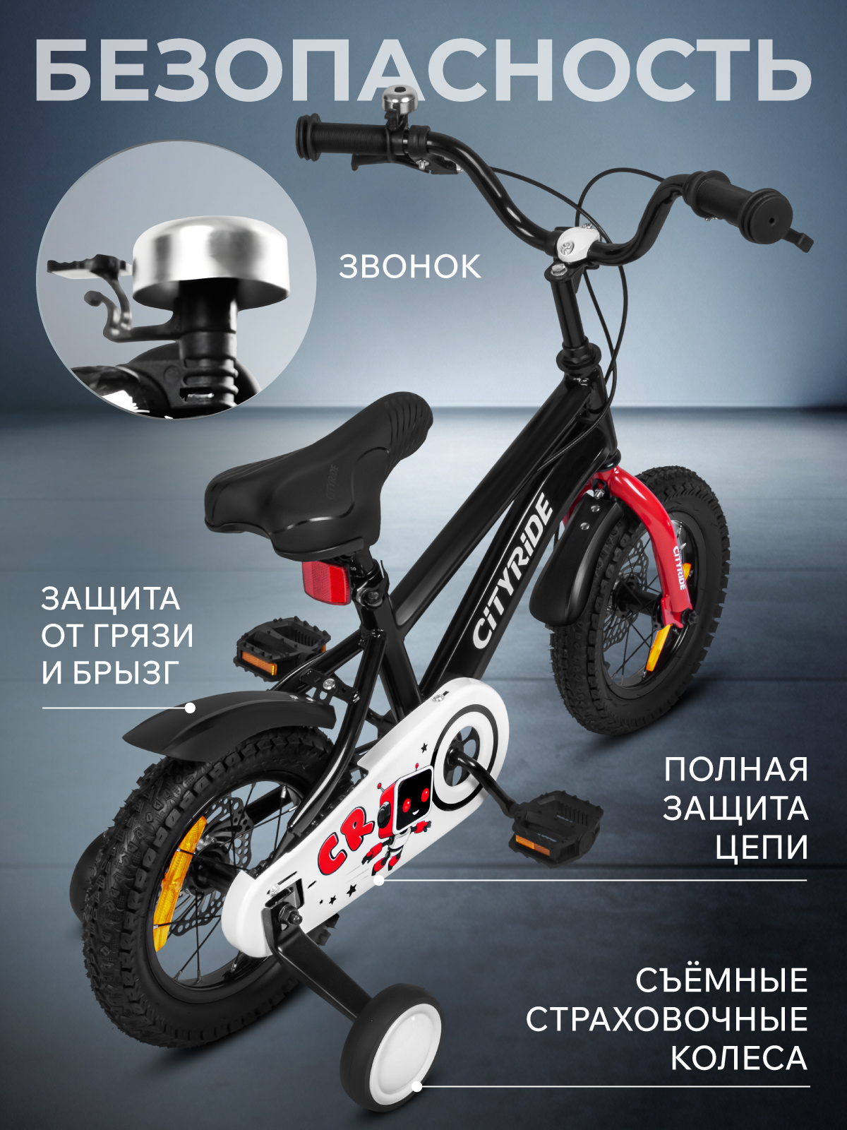 Двухколесный велосипед CITYRIDE 12 дюймов - фото 6