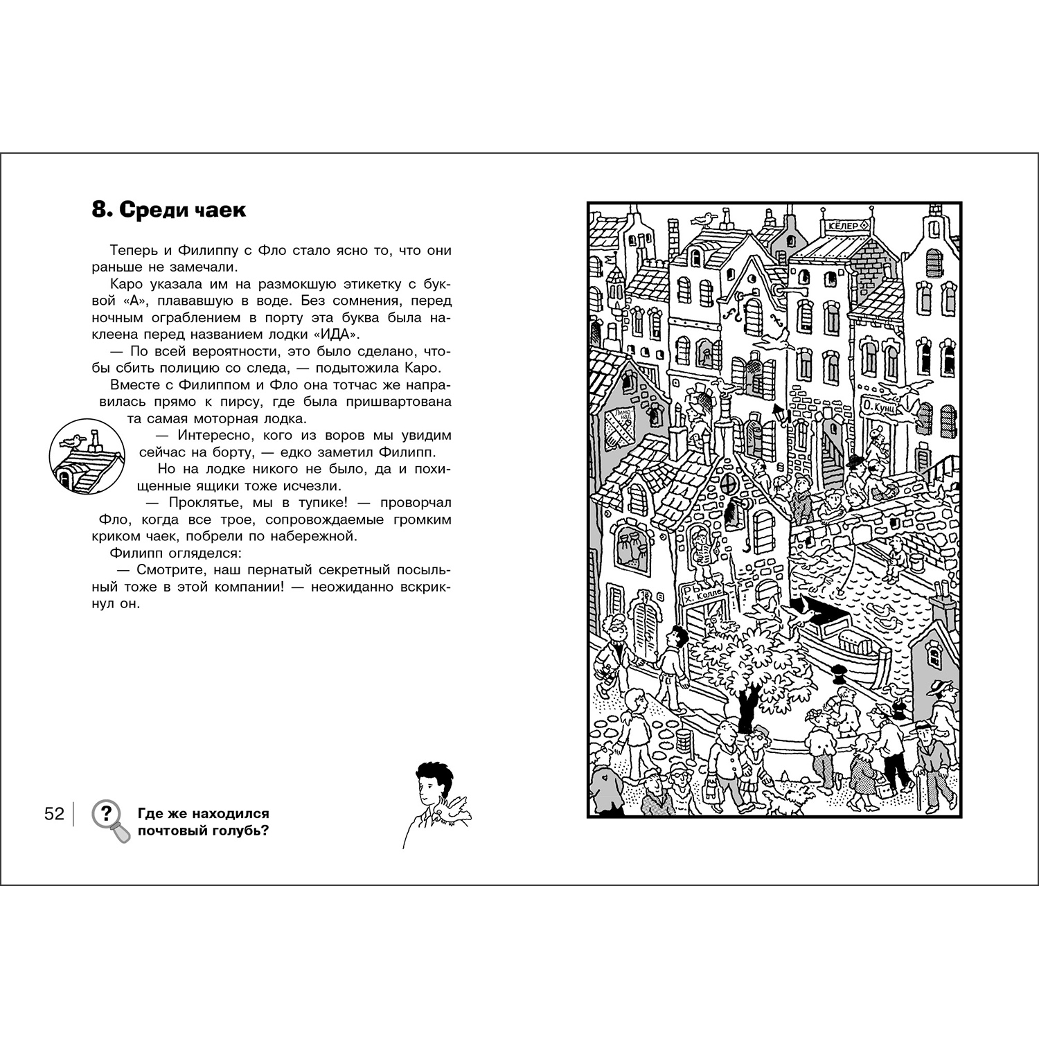 Книга Найди преступника Ограбление в парке Динозавров - фото 4