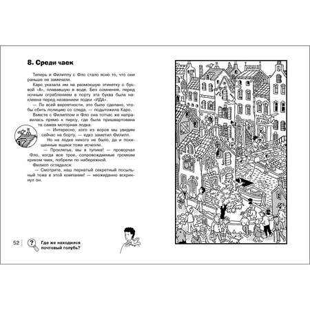 Книга Найди преступника Ограбление в парке Динозавров