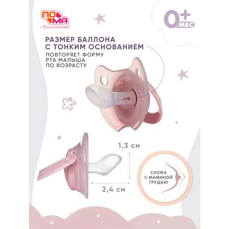 Пустышка Пома силикон ортодонтическая от 0 мес. 1 шт.