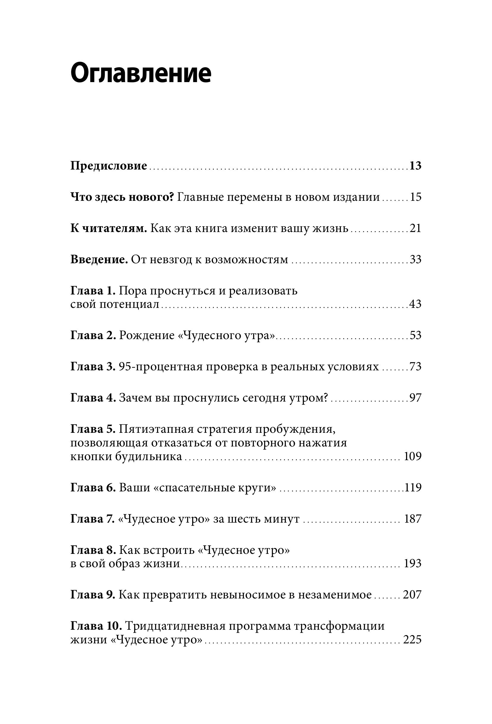 Книга МИФ Магия утра. Как первый час дня определяет ваш успех - фото 5
